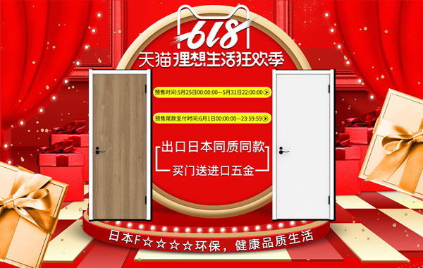 驪住木門｜6.18理想生活狂歡季，給你想要的精彩
