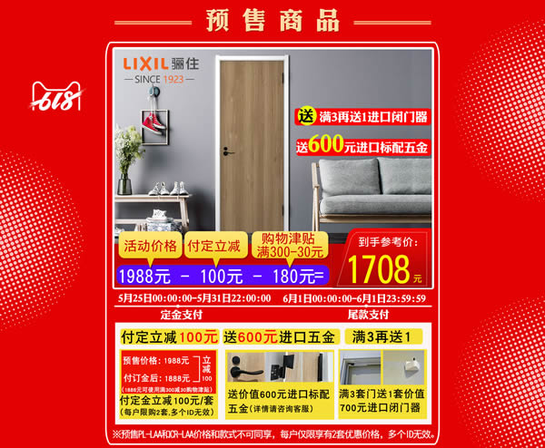 驪住木門｜6.18理想生活狂歡季，給你想要的精彩