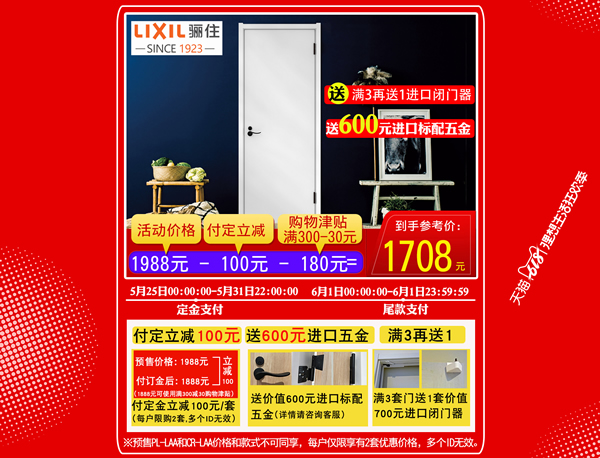 驪住木門｜6.18理想生活狂歡季，給你想要的精彩