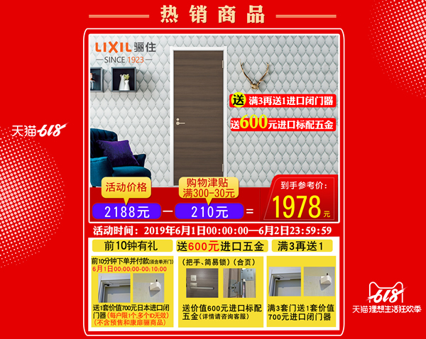 驪住木門｜6.18理想生活狂歡季，給你想要的精彩