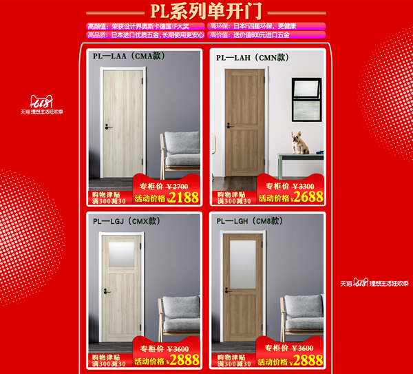 驪住木門｜6.18理想生活狂歡季，給你想要的精彩