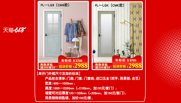 驪住木門｜6.18理想生活狂歡季，給你想要的精彩