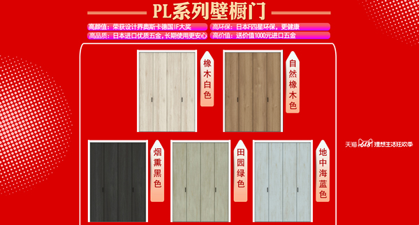 驪住木門｜6.18理想生活狂歡季，給你想要的精彩