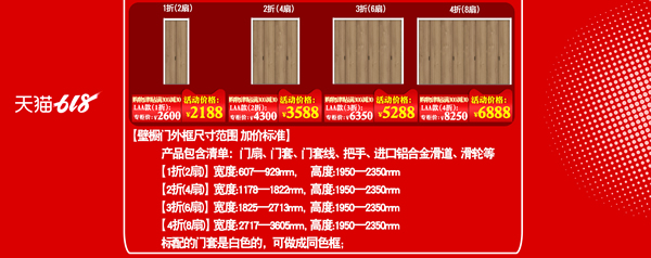 驪住木門｜6.18理想生活狂歡季，給你想要的精彩