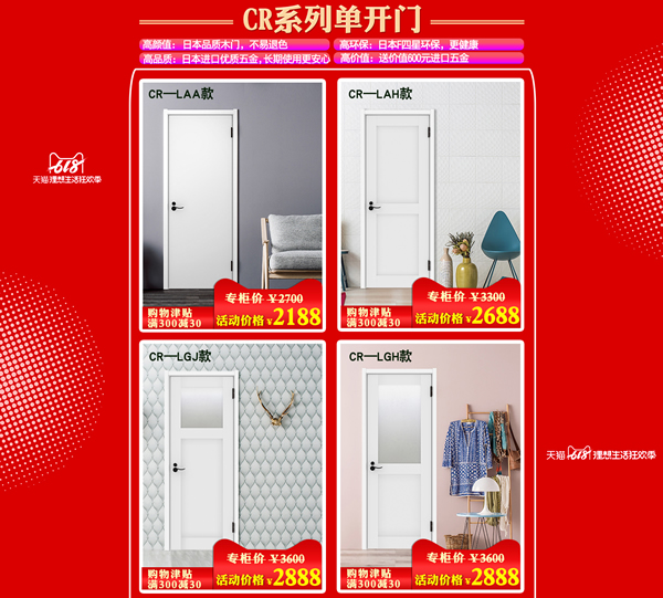 驪住木門｜6.18理想生活狂歡季，給你想要的精彩