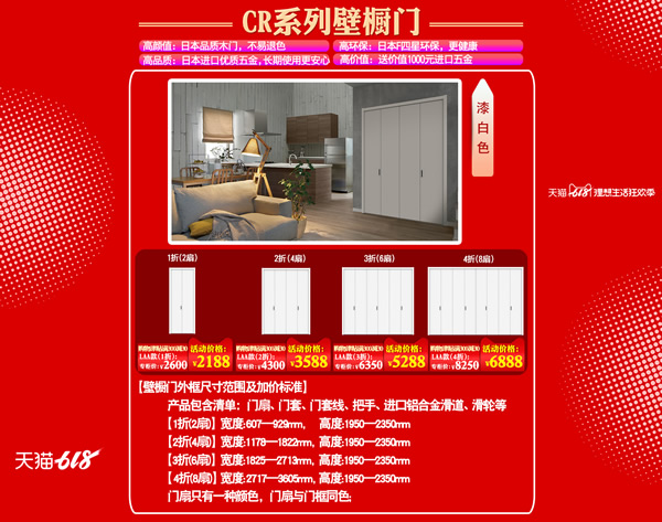 驪住木門｜6.18理想生活狂歡季，給你想要的精彩