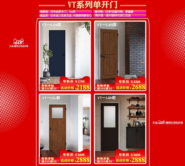 驪住木門｜6.18理想生活狂歡季，給你想要的精彩