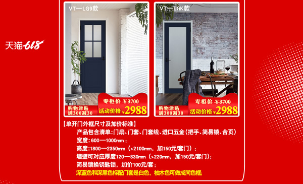 驪住木門｜6.18理想生活狂歡季，給你想要的精彩