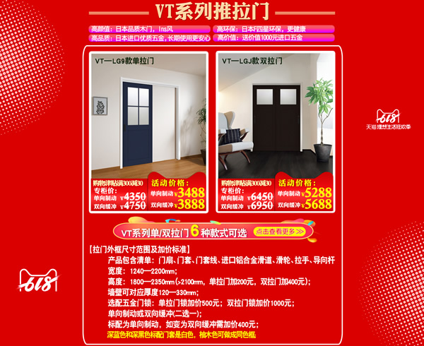 驪住木門｜6.18理想生活狂歡季，給你想要的精彩