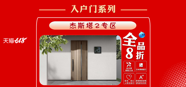 驪住木門｜6.18理想生活狂歡季，給你想要的精彩