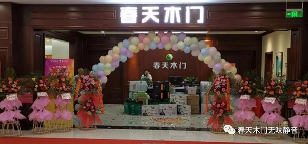 春天木門西安居然之家太奧店隆重開業(yè)！