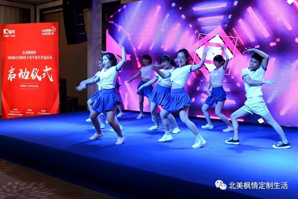 北美楓情杯2020屆全國林科十佳畢業(yè)生評選活動啟動儀式圓滿落幕！