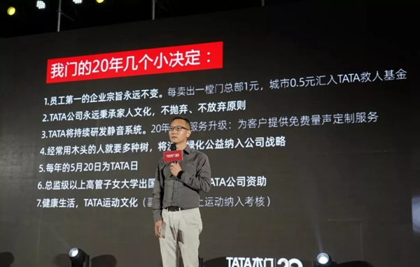 TATA木門：3個(gè)戰(zhàn)略、7個(gè)決定，擁抱下一個(gè)20年！