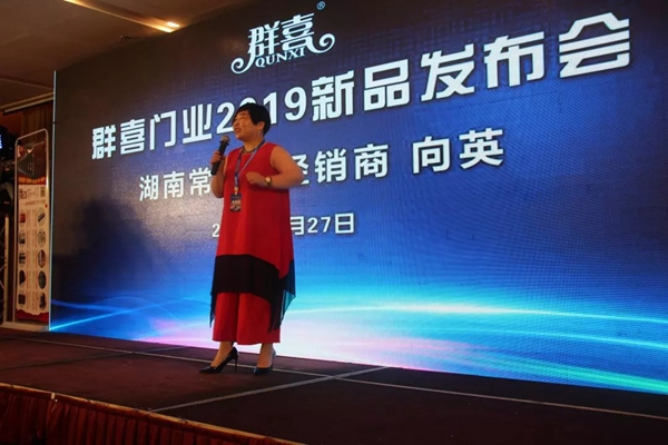 群喜木門2019新品發(fā)布會開啟無限驚喜！