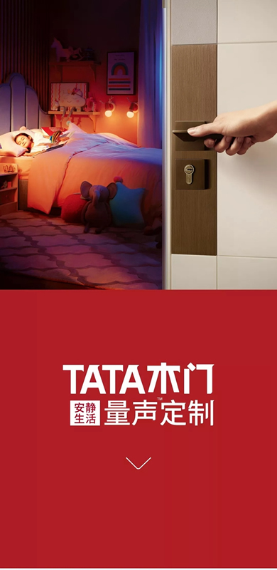 TATA木門全面升級(jí)，安靜生活量聲定制完美版為你而來(lái)！