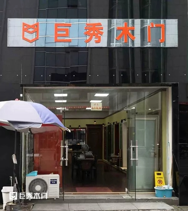 巨秀木門(mén)：兩大專(zhuān)賣(mài)店重裝升級(jí)，引領(lǐng)購(gòu)物新體驗(yàn)