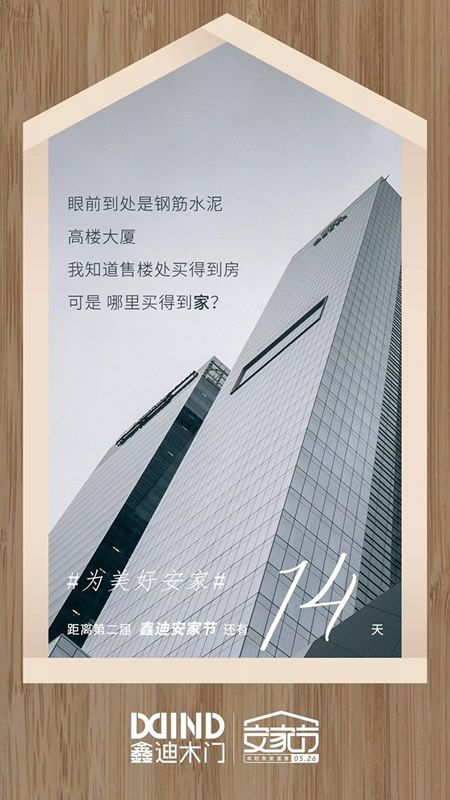 鑫迪木門安家節(jié)最后倒計(jì)時(shí)，七重安家福利等著你！
