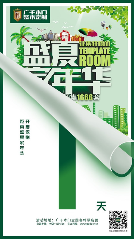 倒計時一天！樣板間征集，一場不容錯過的盛會！