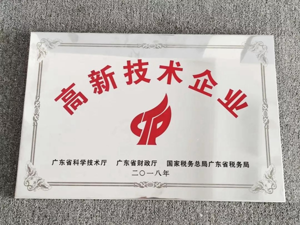 喜訊!熱烈祝賀我司被認(rèn)定為國(guó)家“高新技術(shù)企業(yè)”