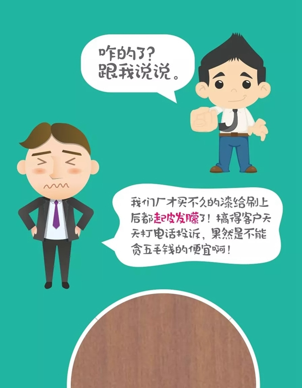 展辰涂料：隔壁老王又頭痛了！