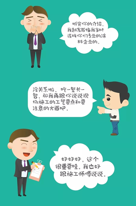 展辰涂料：隔壁老王又頭痛了！