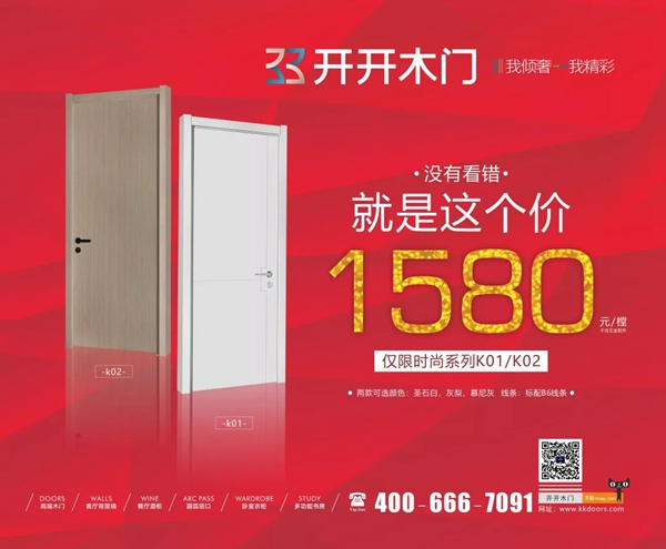 開(kāi)開(kāi)木門(mén)：遇見(jiàn)有格調(diào)的家！