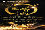 邀請(qǐng)函|大趨勢(shì)、大未來－我門相約在C2T08