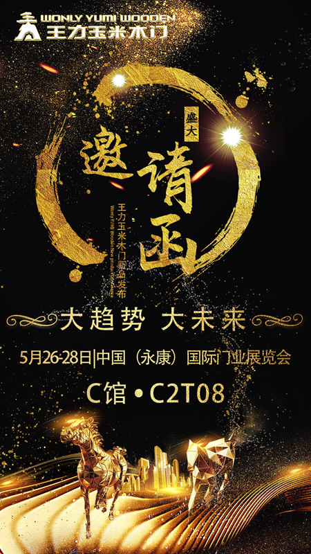 邀請函|大趨勢、大未來－我門相約在C2T08