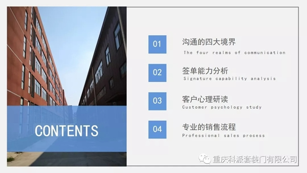 科派木門《快速成交特訓(xùn)營(yíng)》學(xué)習(xí)成果分享，提高簽單能力！