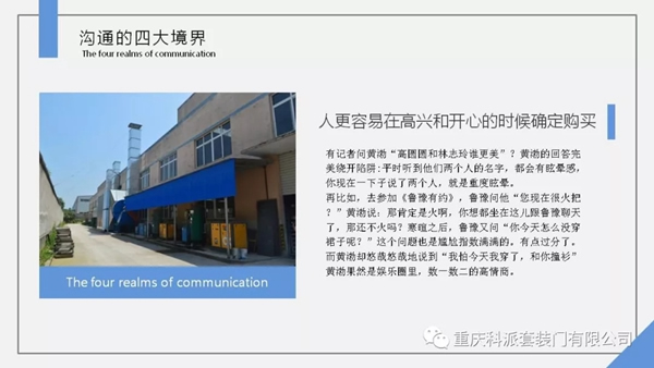 科派木門《快速成交特訓(xùn)營(yíng)》學(xué)習(xí)成果分享，提高簽單能力！