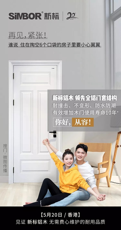 全民焦慮時代，新標木門托起你“穩(wěn)穩(wěn)的幸?！?！