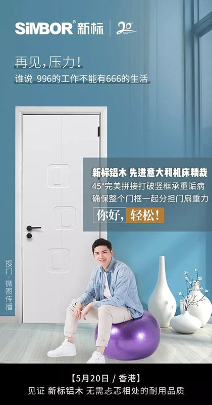 全民焦慮時代，新標木門托起你“穩(wěn)穩(wěn)的幸?！?！