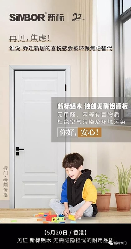 新標木門：鋁木整裝，讓更多人擁有穩(wěn)穩(wěn)的幸福！
