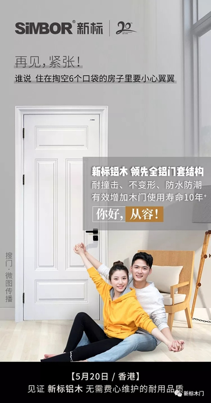 新標木門：鋁木整裝，讓更多人擁有穩(wěn)穩(wěn)的幸福！