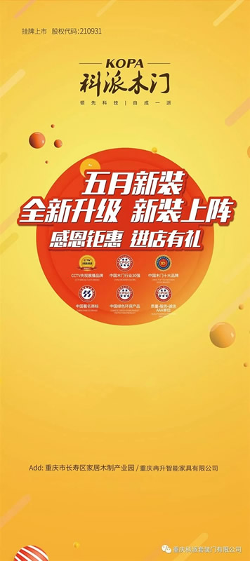 科派木門慶祝86家專賣店新裝上陣，感恩鉅惠！