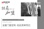 推拉門門窗跟平開門哪個好呢？有哪些廠家是做得比較好的！
