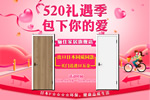 驪住木門｜520不止于愛(ài)