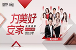 七重大驚喜，鑫迪木門第二屆安家節(jié)“放價”大揭秘！