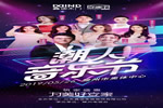 90后最喜愛(ài)的節(jié)日來(lái)了，鑫迪木門(mén)安家節(jié)是什么節(jié)？