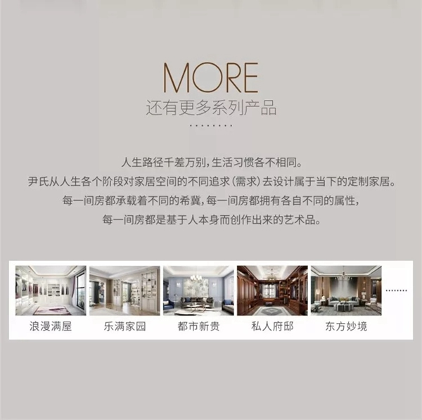 尹氏木業(yè)帶你開啟全屋定制之旅第一站：積簡(jiǎn)美居