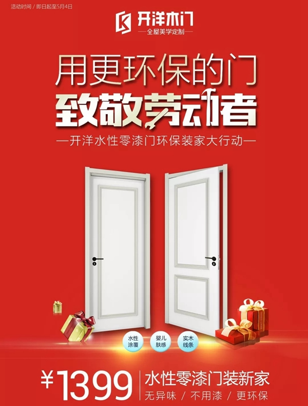 開洋木門：這扇價值1399元的木門，竟這么厲害！