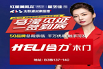 合力新店強(qiáng)勢入駐紅星美凱龍總裁簽售會