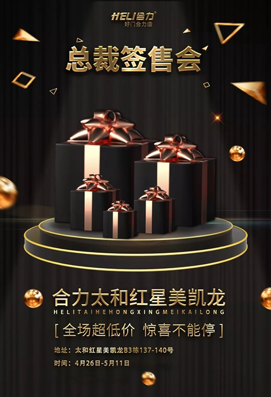 合力新店強(qiáng)勢入駐紅星美凱龍總裁簽售會