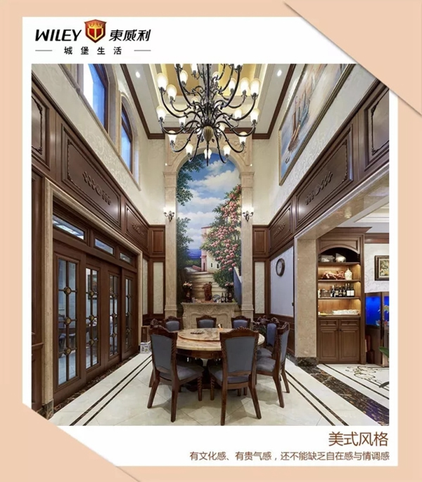東威利整裝——濟(jì)南中海央墅黃總美式別墅