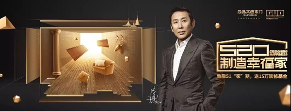尚品本色致敬五一“家”期，“520幸福制造家”狂熱來(lái)襲！