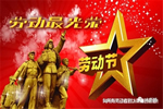 木斯特整木家裝向勞動(dòng)者致敬！祝全國(guó)人民五一快樂(lè)