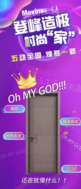美心家美木門五一全國(guó)聯(lián)動(dòng)大幕拉開！