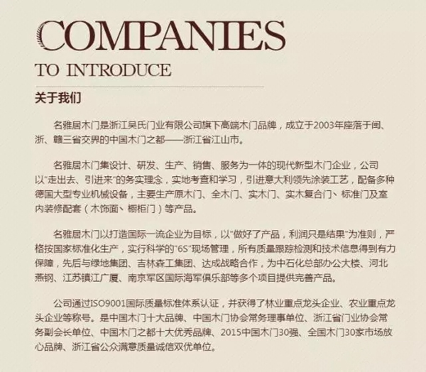 名雅居木門：我“門”愿為你做最好的自己！
