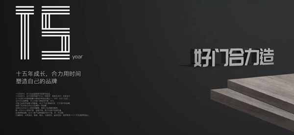 合力木門，以零度定義家裝新潮