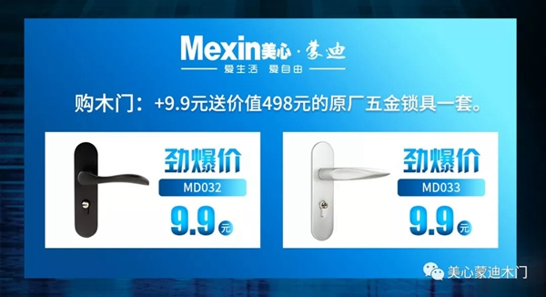 美心蒙迪木門5.1大促，開啟全民靜音時代！